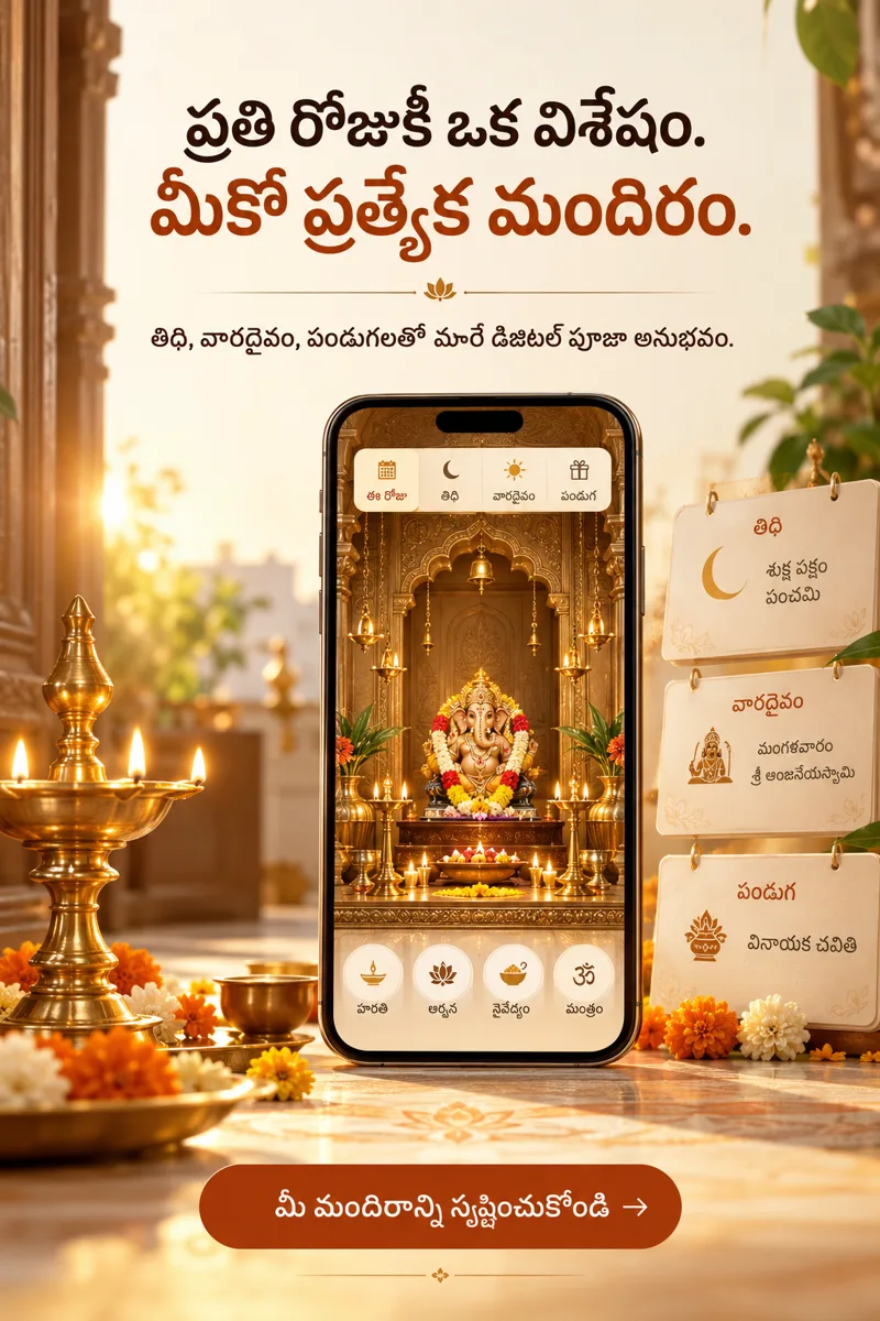 Ad: every day has a speciality, with tithi, weekday deity and festival cards