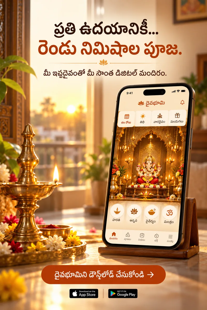 Ad: every sunrise, a two-minute pooja, with a phone showing the digital mandir